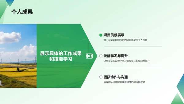 绿色商务转正汇报PPT模板