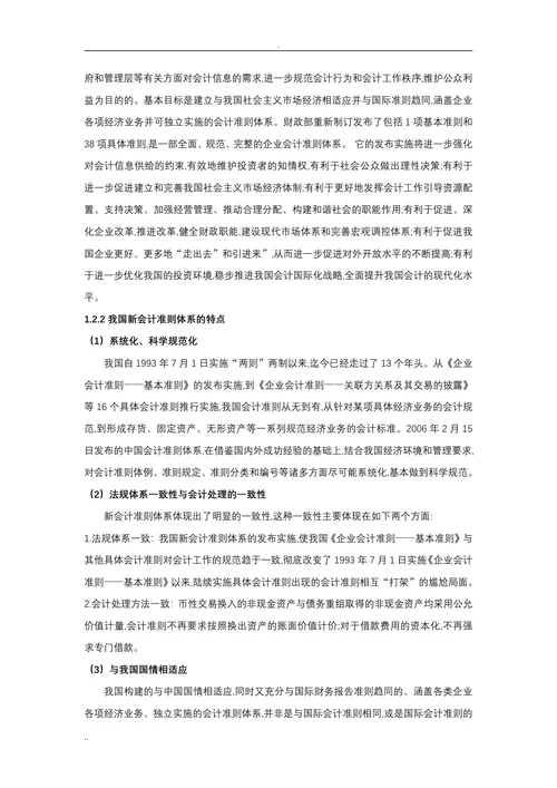 当前我国会计环境若干问题的探讨