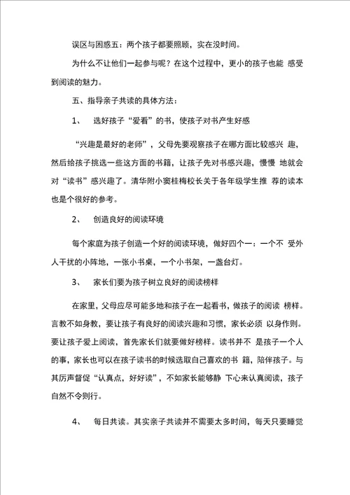 幼儿园体智能亲子体验活动方案