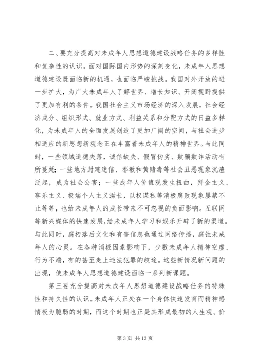 努力开创未成年人思想道德建设新局面.docx