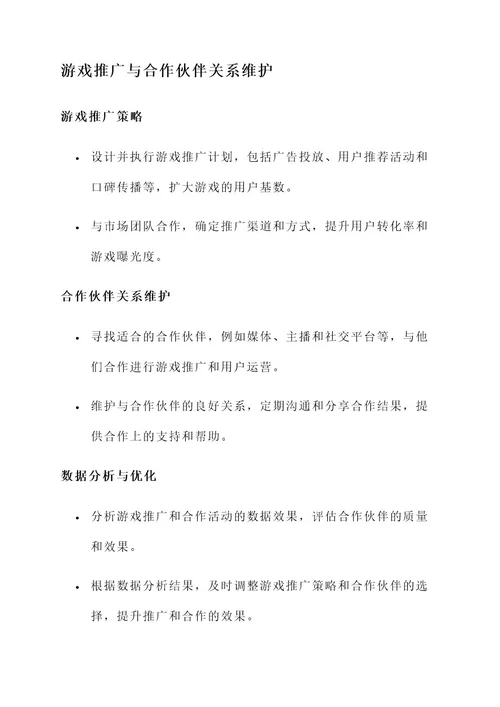 游戏运营助理规划方案