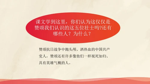 部编版六年级上册狼牙山五壮士课件PPT模板