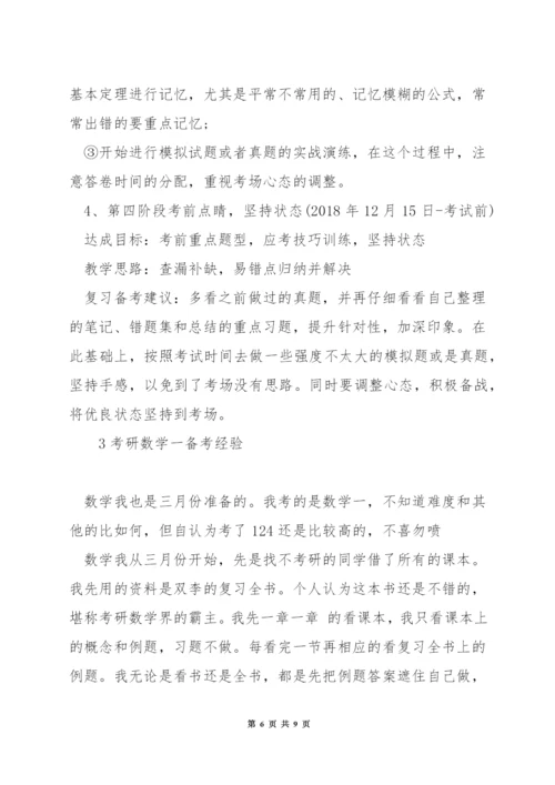 考研数学需要准备的资料.docx