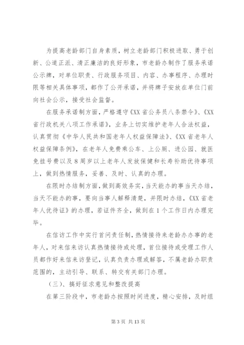 市老龄委实施四项制度工作总结.docx