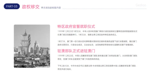 澳门回归XX周年回归祖国，共创辉煌通用PPT模板
