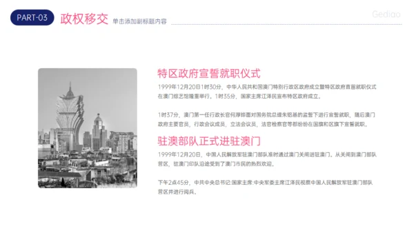 澳门回归XX周年回归祖国，共创辉煌通用PPT模板