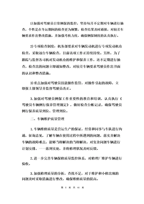 机务工作总结10篇