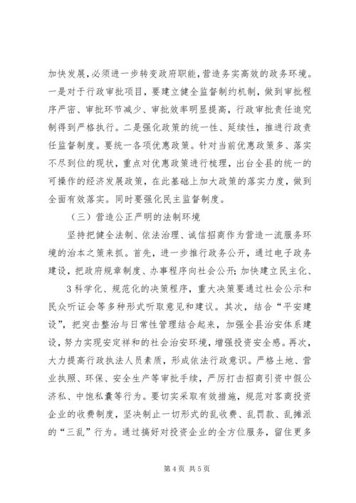 学习环境创优心得体会.docx