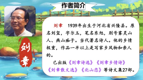 5.搭石   课件