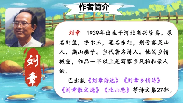 5.搭石   课件