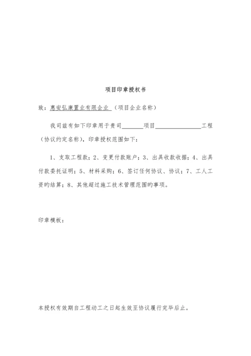 项目管理人员项目章授权书样本.docx