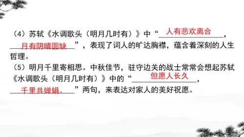 14 诗词三首 复习课件