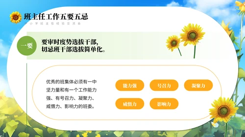 向日葵学班做智慧班主任通用PPT模板