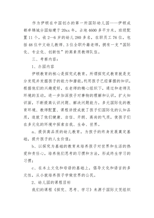 幼儿园考察报告.docx