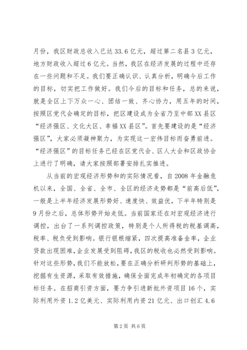 区长在招商税源工作会发言.docx