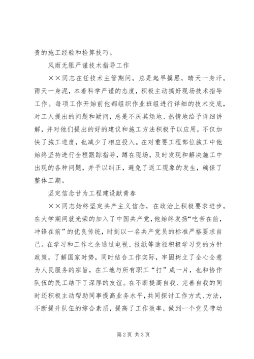 先进工作者推荐材料 (4).docx