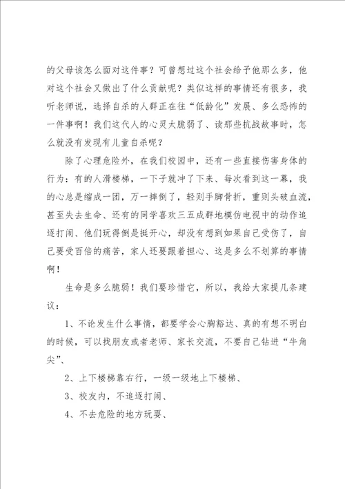 校园安全的建议书15篇