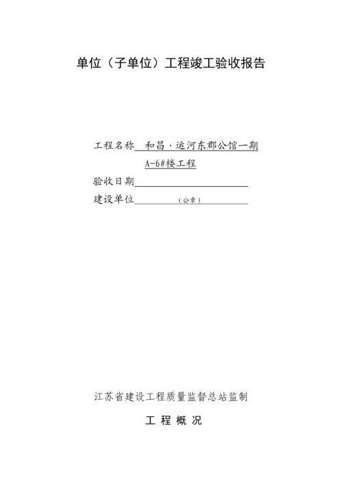 竣工统一验收报质检站资料.docx