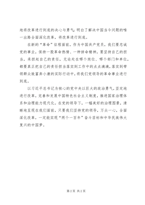 政协《将改革进行到底》观后感.docx