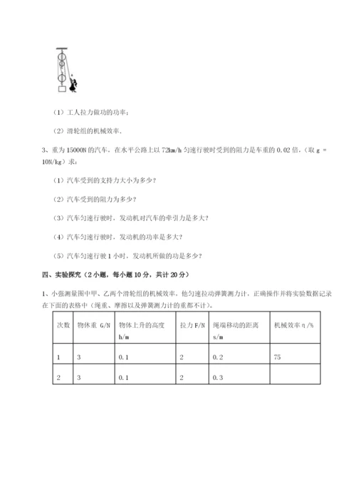 专题对点练习北京市第十二中学物理八年级下册期末考试单元测试A卷（详解版）.docx