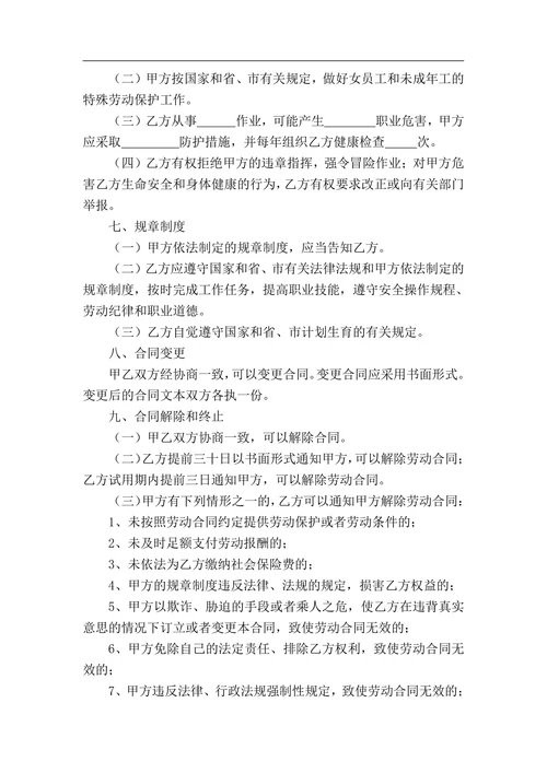 劳动合同20XX版