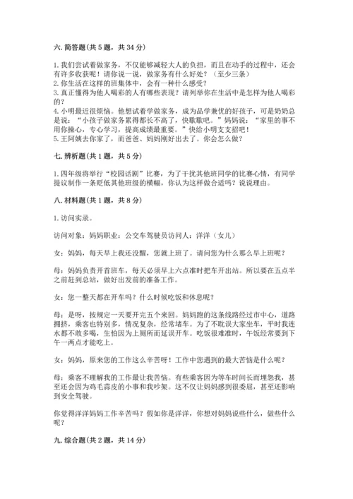 部编版小学四年级上册道德与法治期中测试卷精品【历年真题】.docx
