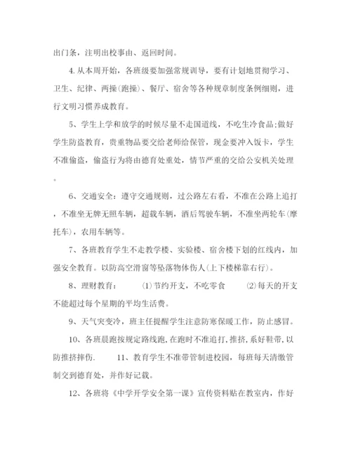 精编之二年级班主任周工作计划表范文5篇.docx