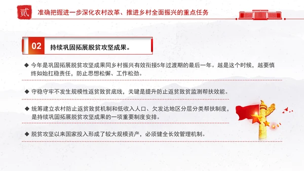 贯彻落实中央农村工作会议精神和2025年中央一号文件部署党课PPT
