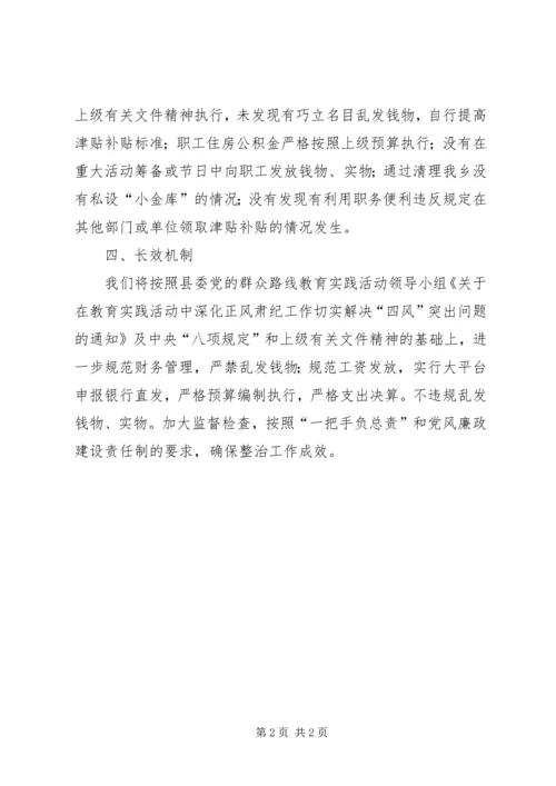 乱发钱物问题解决工作自查报告.docx