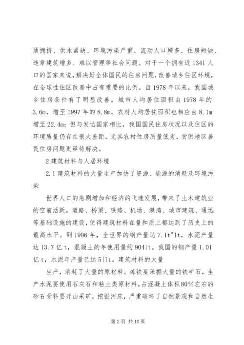 学习《建筑易学与人居环境》心得体会 (2).docx