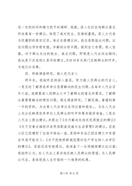 人大主席述职报告合集.docx