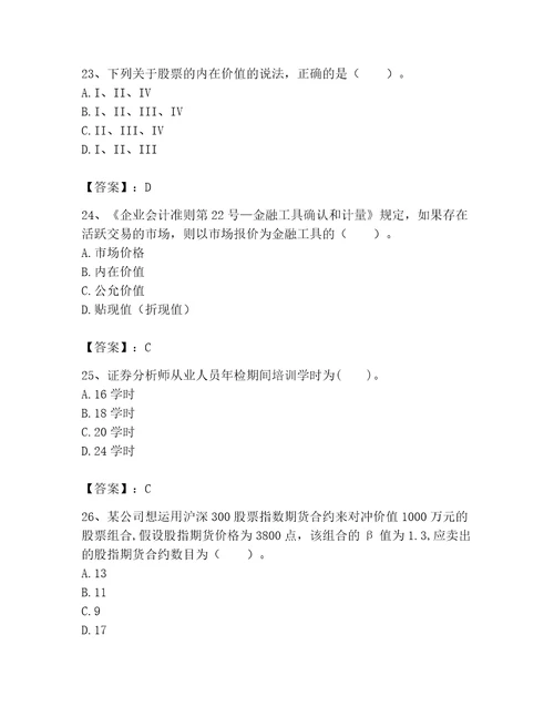 2023年证券分析师发布证券研究报告业务题库重点