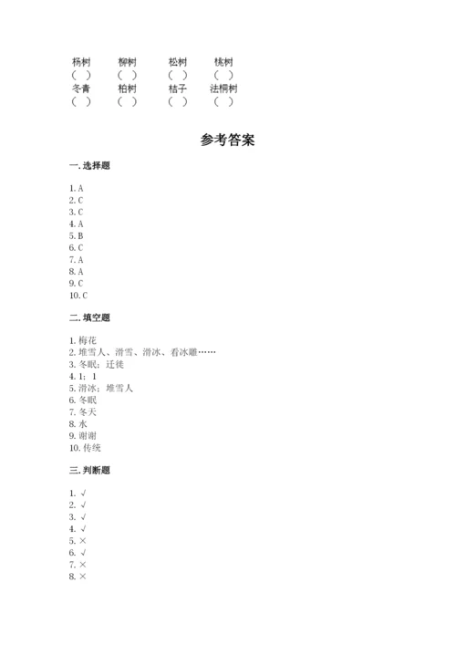 一年级上册道德与法治第四单元 天气虽冷有温暖 测试卷含答案【预热题】.docx