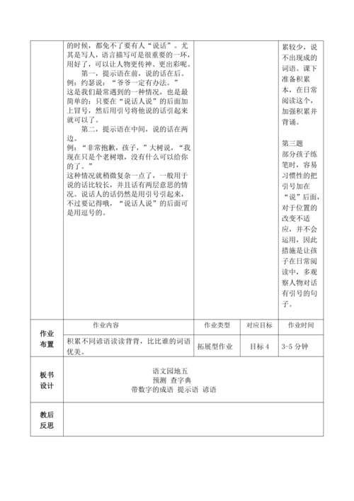 语文园地