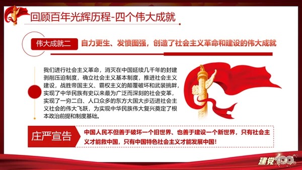 七一重要讲话精神宣讲百年党史党课