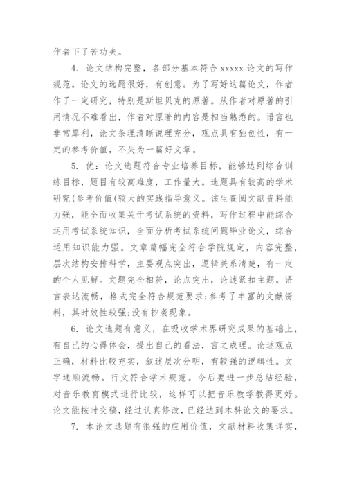 学位论文教师评语.docx