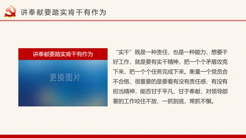 我是党员我奉献合格党员党课培训PPT模板
