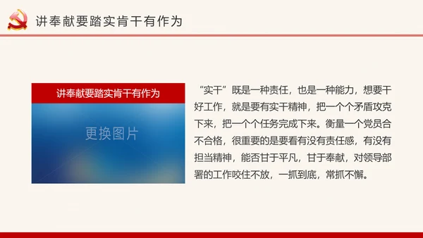 我是党员我奉献合格党员党课培训PPT模板