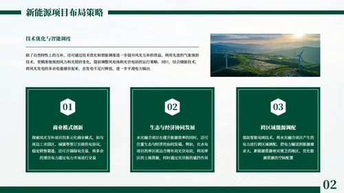 绿色商务新能源项目发展规划PPT模板