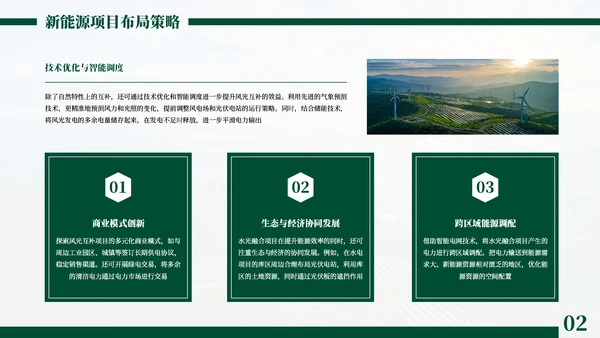 绿色商务新能源项目发展规划PPT模板