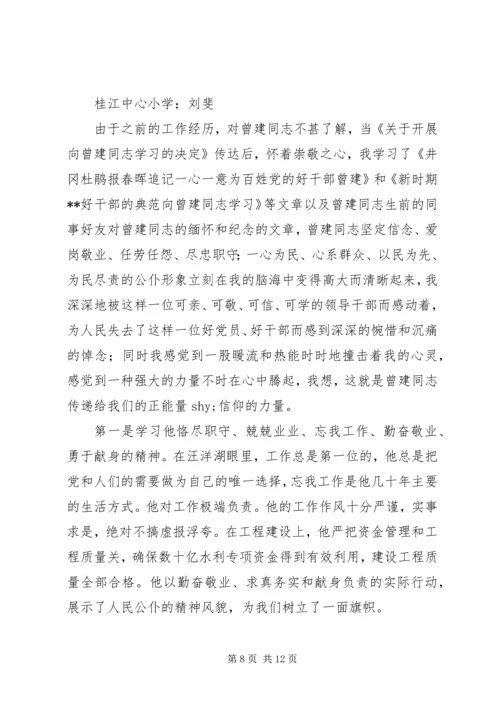 学习曾建同志先进事迹心得体会 (3).docx