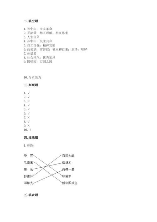 部编版五年级下册道德与法治 期末测试卷含答案（名师推荐）.docx