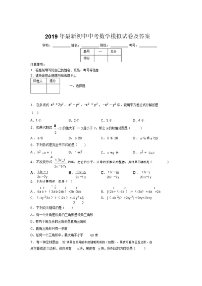 2019年最新初中中考数学模拟试卷及答案