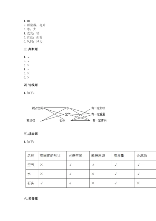 教科版三年级上册科学期末测试卷及答案下载.docx