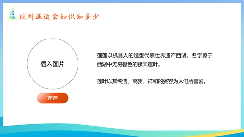 体育运动会奥运会亚运会PPT模板