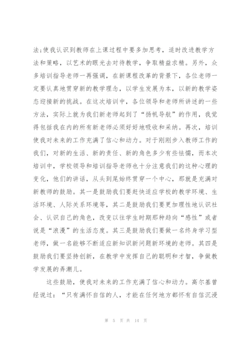 幼儿园青年教师心得5篇.docx