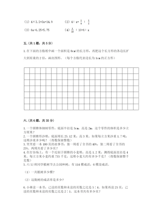 西师大版六年级数学下学期期末测试题及完整答案【历年真题】.docx