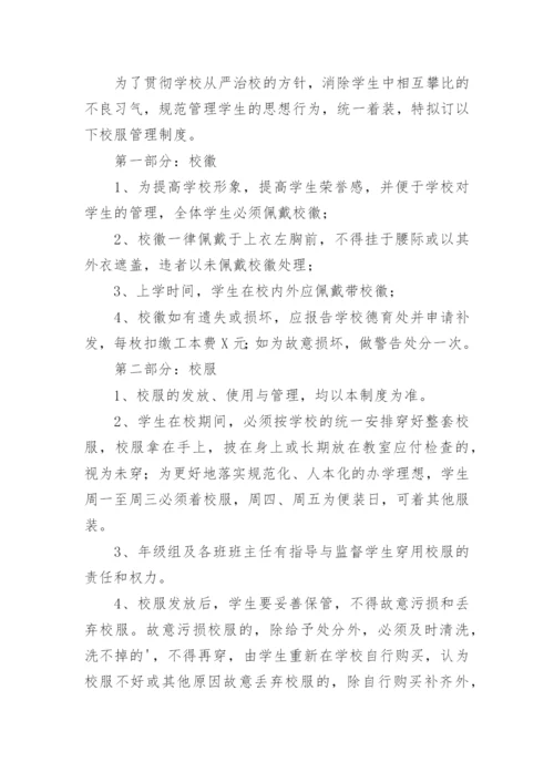 民办学校校服选用管理办法.docx