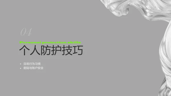 灰绿色酸性流体网络安全教育PPT模板