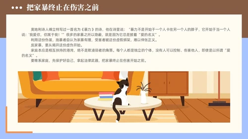 简约手绘黄色插画风反家暴主题日学习培训PPT国际消除对妇女暴力日